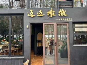 Mai Mai Sa Sa · Southeast Asian Fusion Restaurant