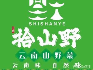 Shi Shan Ye (Ban Zhu Cui Yuan Branch)