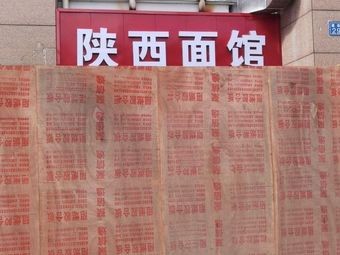Shaanxi Noodle Shop