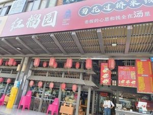 Hong Liu Yuan Chrysanthemum Crossing Bridge Rice Noodles (Jianshe Road Branch)