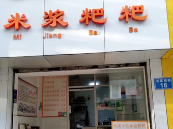 Zhai's Rice Noodle Cake (Sujiatang Store)