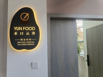 He Kou Yun Zhu
