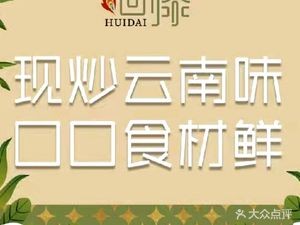 Dai He Chun · New Style Halal Dai Flavor (Banzhuzhui Garden Store)