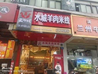 Lanzhou Beef Noodles