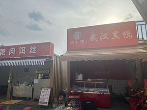 卤小健武汉鸭脖