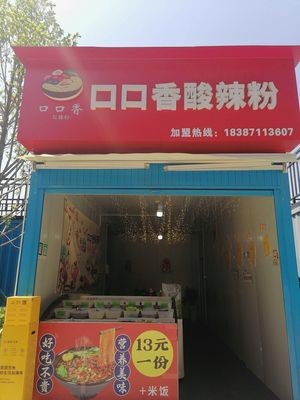 Kou Kou Xiang Spicy Vermicelli (Baoli City Shiguang Fang Branch)