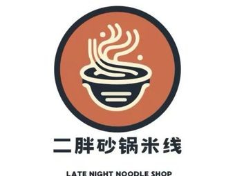Erpeng Clay Pot Rice Noodles