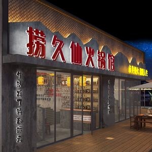 Lao Jiu Xian Hot Pot (Poly City Branch)