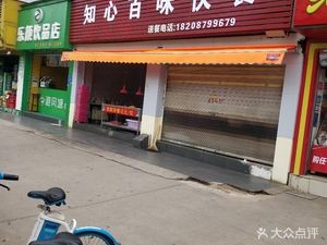 Zhi Xin Bai Wei Fast Food (Phuket Branch)