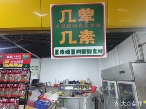 A Few Meat and Vegetables · Hotpot and Grilled Meat Ingredients Delivered Home
