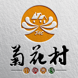 Juhua Village Small Pot Rice Noodles (Wangjia Bridge Branch)