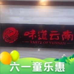 Flavor Yunnan (Ankang Road Store)