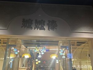 Yuhonghan Ethnic Fusion Cuisine (Yongle Store)