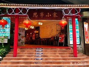 Simao Xiaozhai
