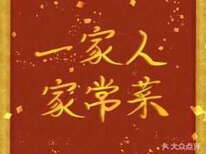 One Family Yunnan Home Cooking (Ankang Road Branch)