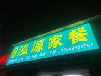 Hongyuan Family Meals