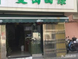 Halal Eden Source · Manlwan Dai Ethnic Cuisine (Xibai Branch)