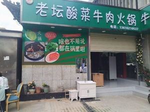 Muhai Old Jar Sichuan Beef Hot Pot