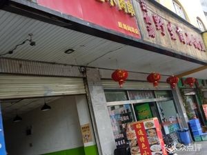 Zhaotong Specialties Small Meat Skewers (Xinwen Road Branch)