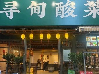 Xundian Sour Cabbage Wild Beef