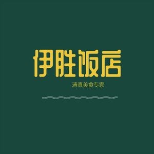 Halal Yisheng Restaurant (Ankang Road Branch)
