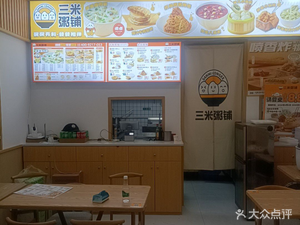 Three Meter Porridge Shop (Huan Cheng West Road Branch)