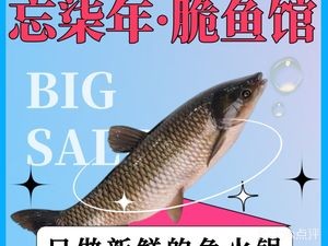 Wangqi Year·Crispy Fish Restaurant Fish Hotpot (Xinwen Road Branch)