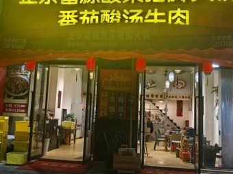 Authentic Fuyuan Sour Cabbage Pork Trotter Hotpot · Tomato Acid Soup Beef
