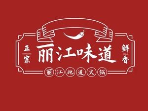 Lijiang Taste Hot Pot (Wangwang Street Branch)