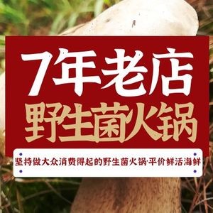 Ying Shan Hong · Wild Mushroom Hotpot · Affordable Fresh Seafood Specialist (Anning Branch)