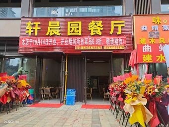 Xuanchen Garden Restaurant