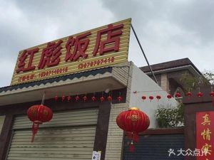 Hongbiao Restaurant
