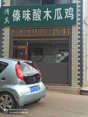 Halal Dai-style Sour Wood Apple Chicken (Haikou Branch)