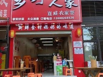 Xie's Country Home