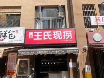 Wang's Freshly Caught