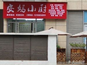 Ama's Kitchen (Aiqinghai City Plaza Branch)