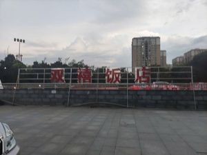 Shuangxi Hotel (Zhongtian Rongyu Branch)
