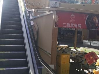 Yiqiao Yuan Copper Pot Potato Rice (Nanyuecheng Branch)