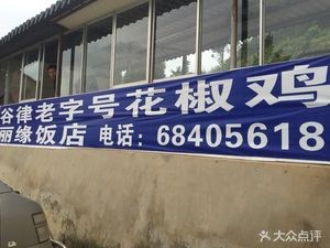 Li Yuan Restaurant