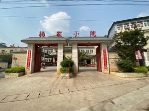 Yang Family Courtyard (Gaohai Expressway Branch)