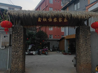 Xin Xin Yi Farmhouse