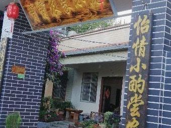Xiao Xiao Farmhouse Courtyard