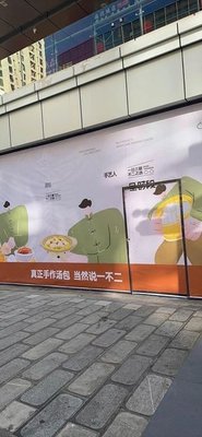 Bu'er Soup Dumplings (Nanyuecheng Branch)