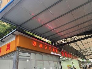 Hong Zha San San Pickled Vegetables (Jinhe Market Branch)