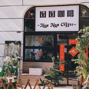Nannan Coffee