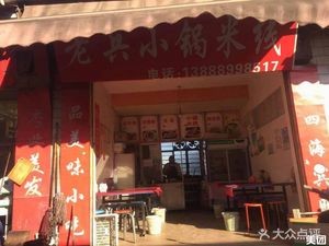 Veteran Small Pot Rice Noodles (Biji Market Store)