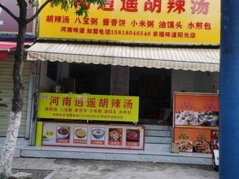 Wang's Henan Xiao Yao Hula Tang (Yangguang Zhonglu Branch)