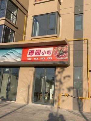 Jingyuan Snack (Zhuyou Shuanghe Bay Mo Xiang Yuan Store)