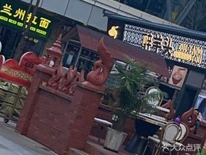 Drunk Sheep Head · Whole Lamb Soup Pot Rice Noodles (Aegean City Plaza Branch)