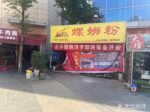 Yun Xiao Nang Roasted Potatoes (Nanyuecheng Store)